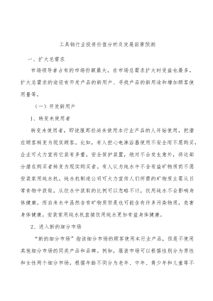 工具钢行业投资价值分析及发展前景预测.docx