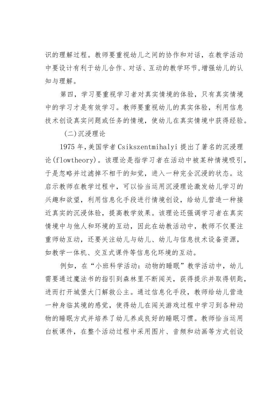 教育论文：幼儿园信息化教学活动设计研究.docx_第3页