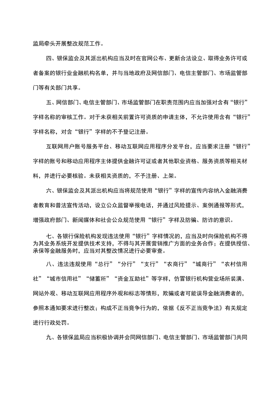 关于规范“银行”字样使用有关事项的通知（2022年）.docx_第2页