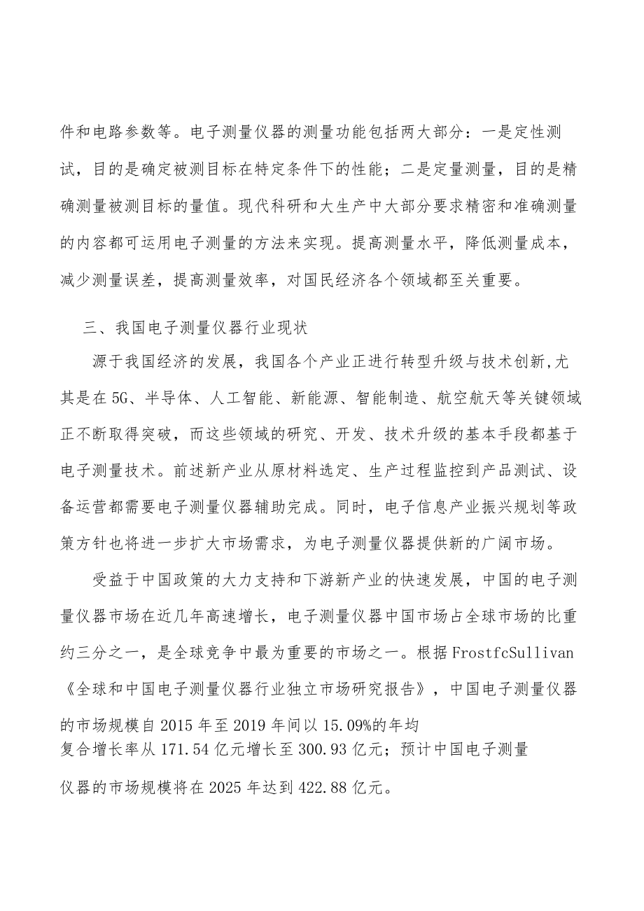 电源及电子负载产业发展前景预测与投资战略规划分析.docx_第3页
