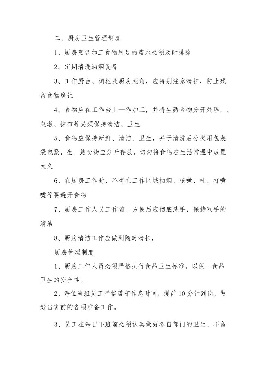 员工岗位管理制度模板.docx_第3页