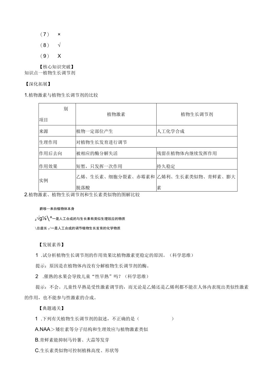 学案植物生长调节剂的应用.docx_第3页