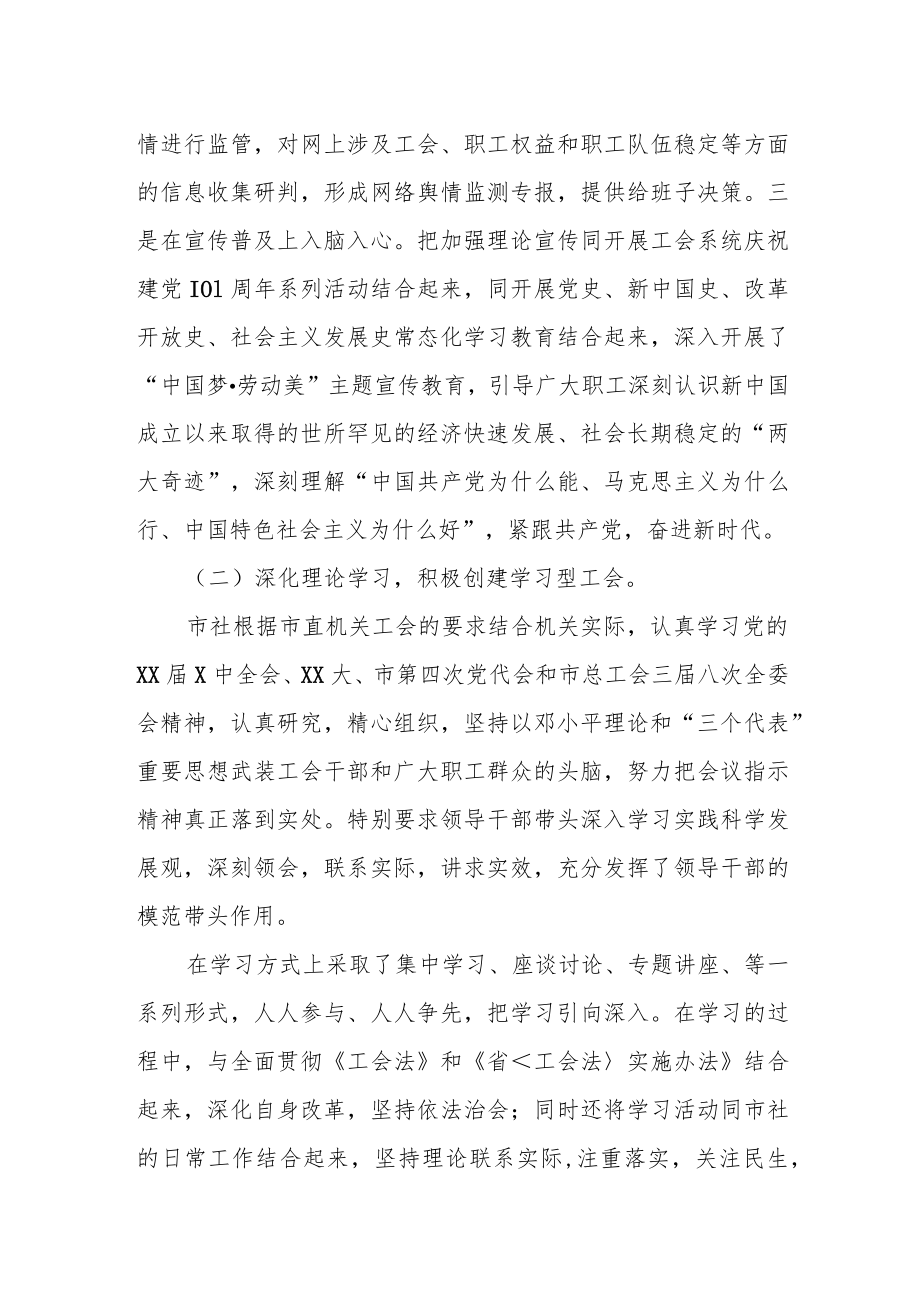 某市总工会2022年工作总结及2023年工作计划.docx_第2页