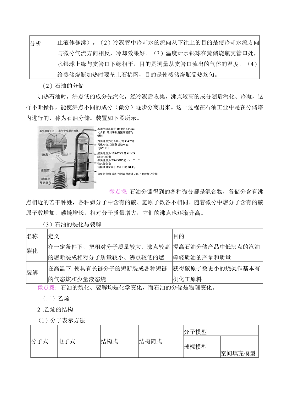 学案化石燃料与有机化合物2石油炼制乙烯.docx_第3页