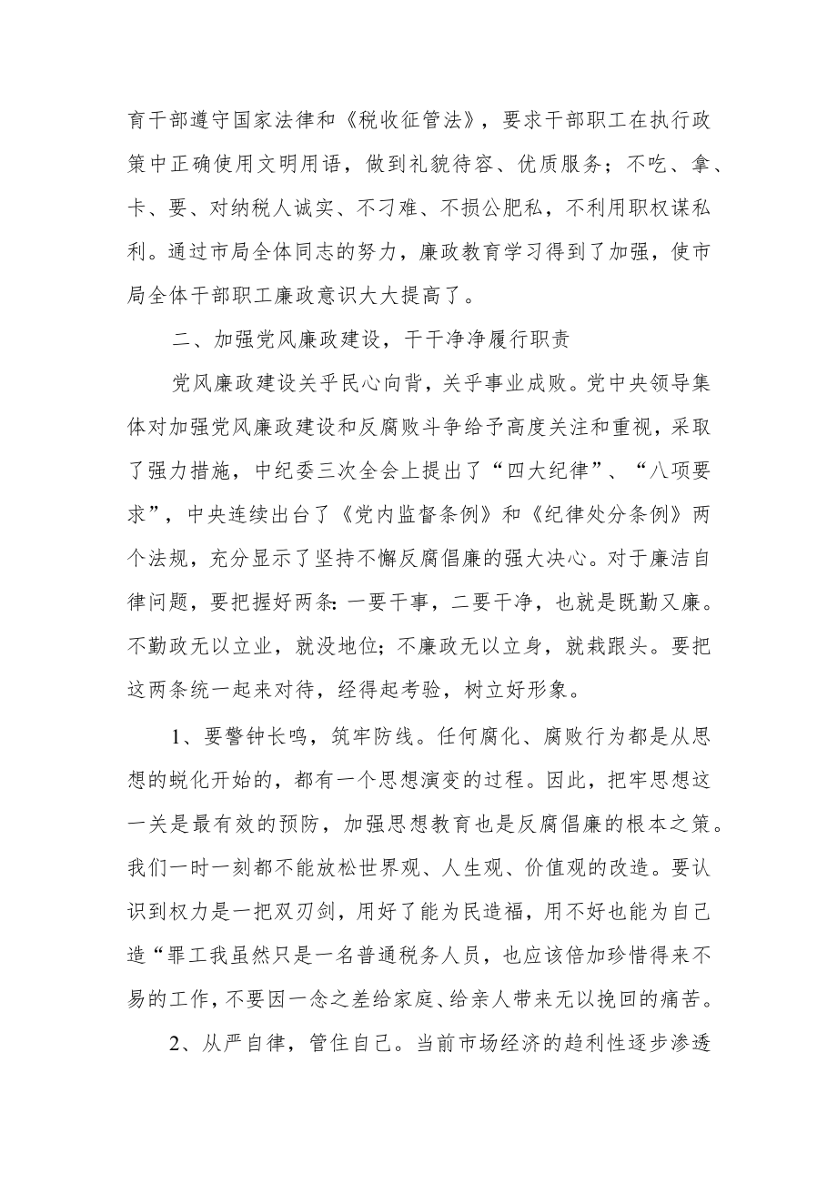 税务党风廉政建设工作总结.docx_第2页