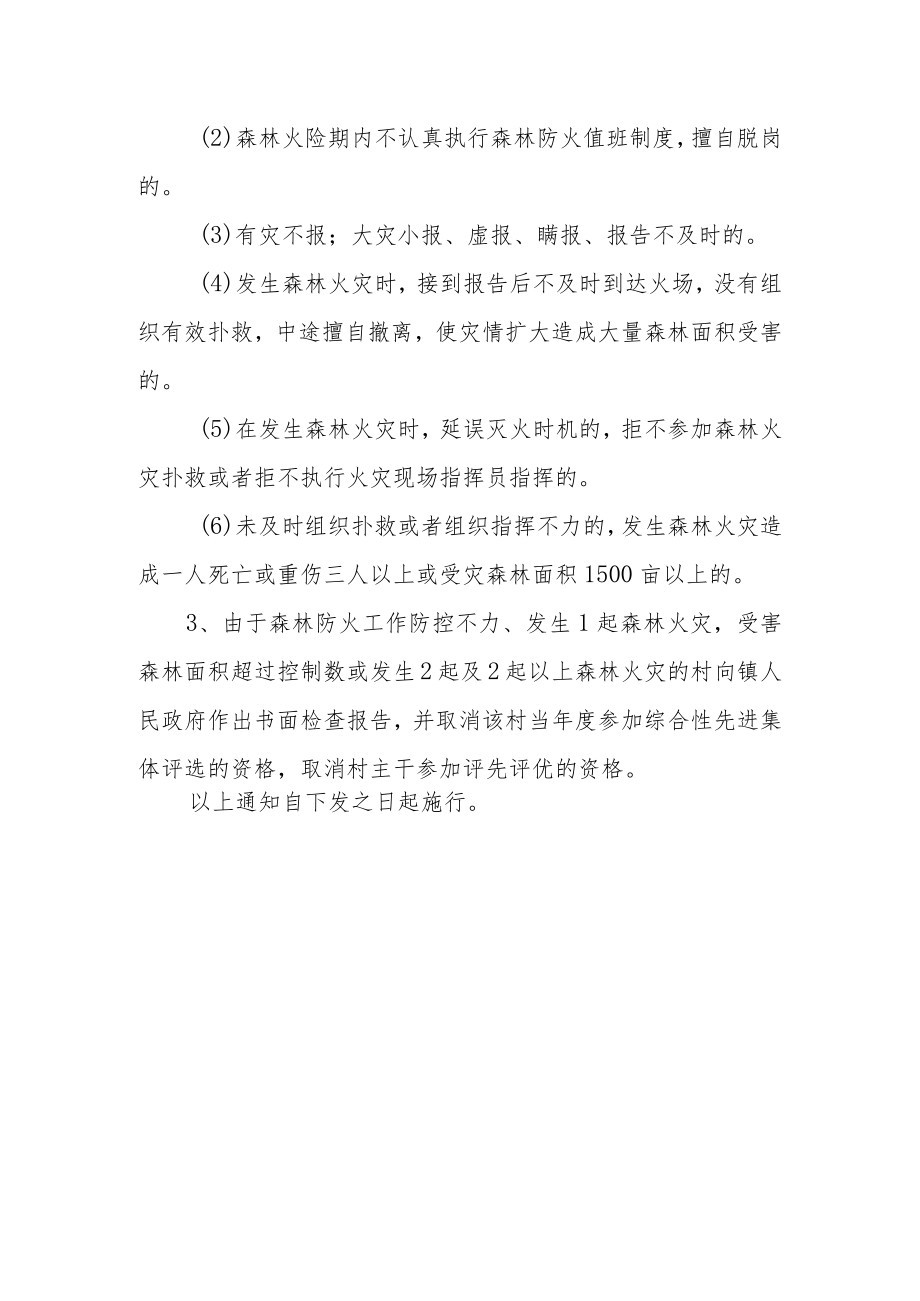 森林防火责任追究制度.docx_第3页