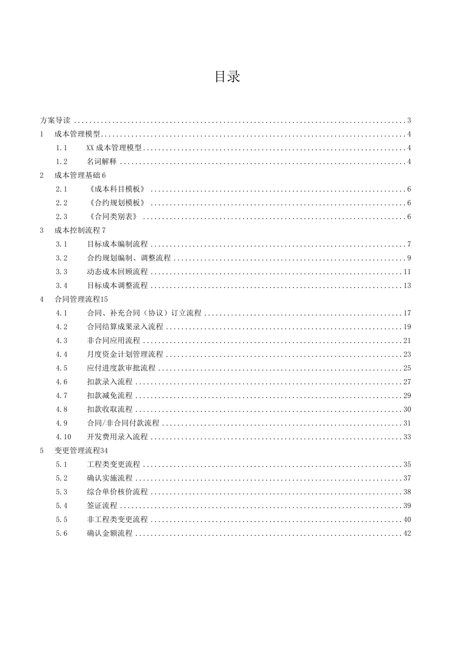 明源地产ERP·成本系统应用解决方案.docx_第2页