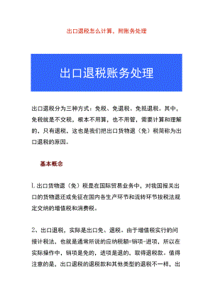 出口退税怎么计算附账务处理.docx