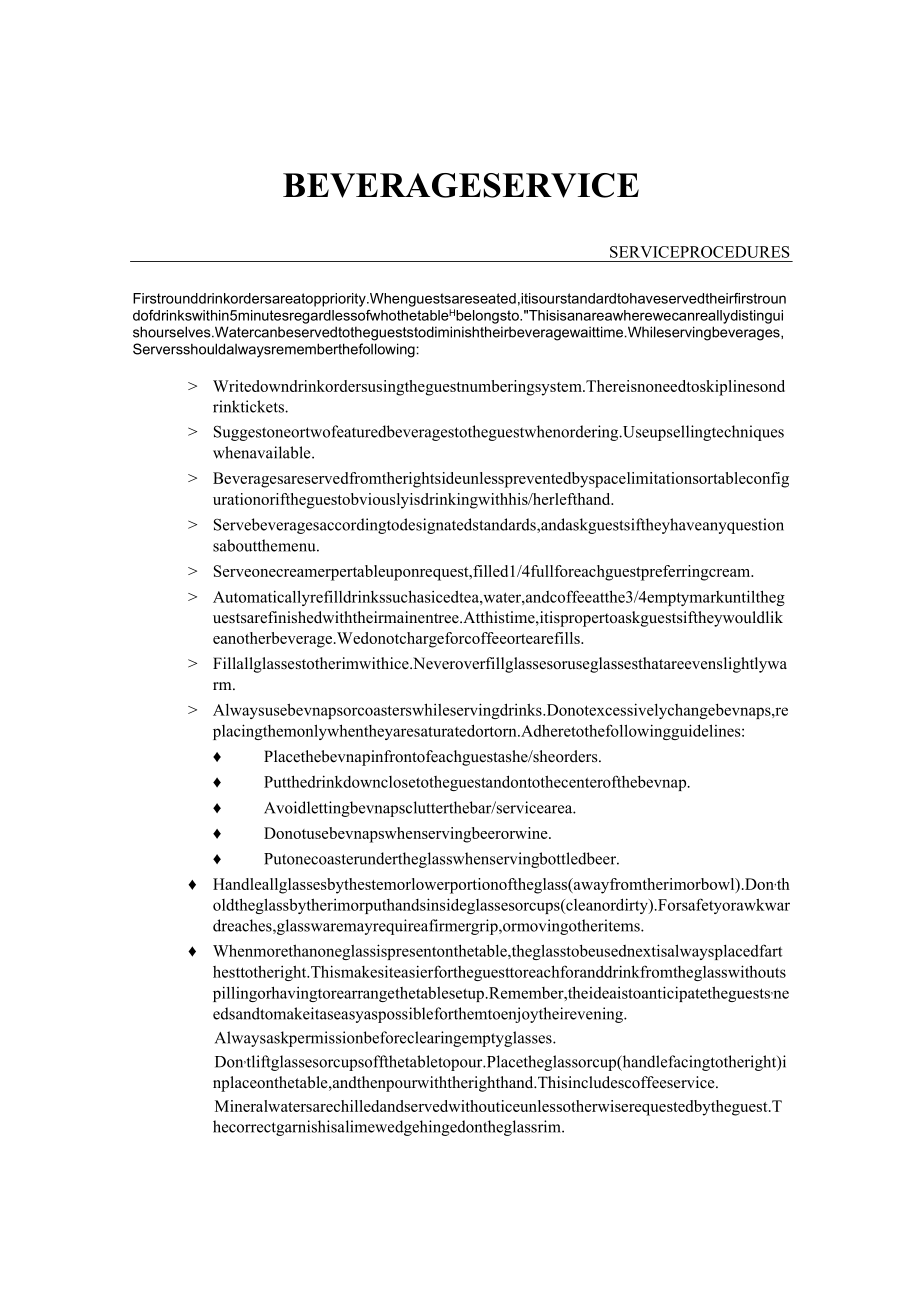 sheraton bar service sops.docx_第2页