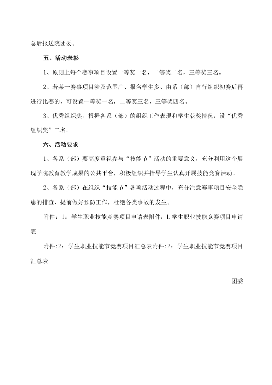 XX警官职业学院关于举办学院第X届技能节的通知.docx_第2页