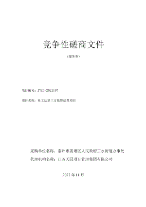 政府采购谈判文件示范文本.docx