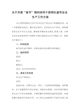 关于开展“春节”期间领导干部带队督导安全生产工作方案.docx