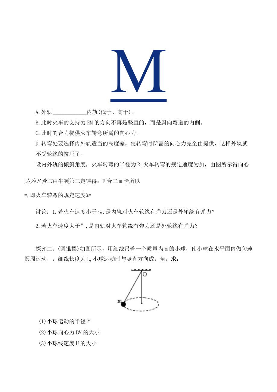 学案生活中的圆周运动.docx_第2页