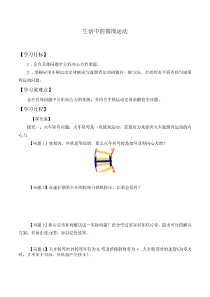 学案生活中的圆周运动.docx