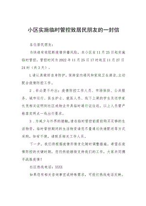 社区临时封闭告知书五篇范例.docx