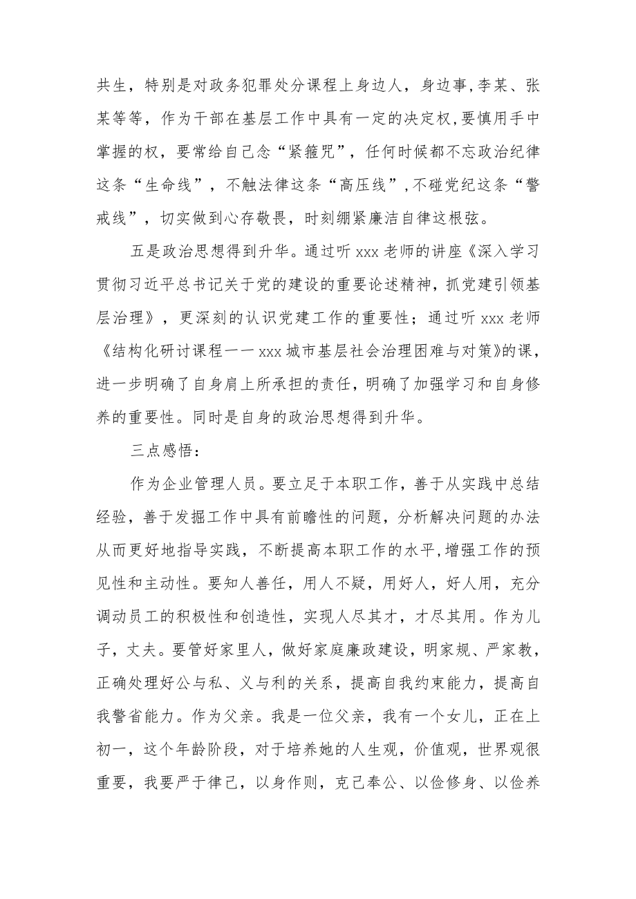 提教增智强能 善思彻悟促用——城市基层干部党建引领基层治理培训研讨发言.docx_第2页