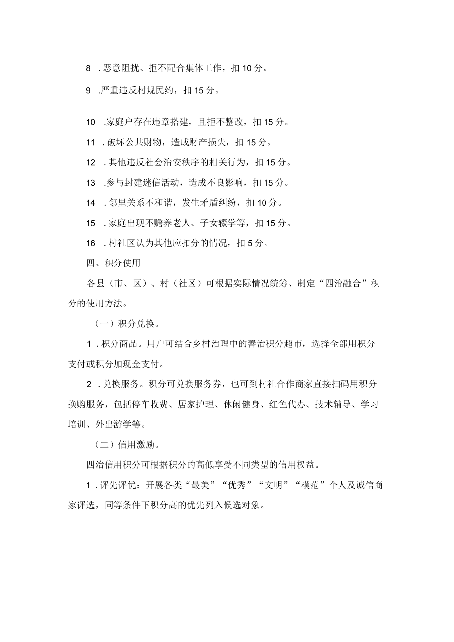 “四治融合”积分管理实施办法（供参考）.docx_第3页