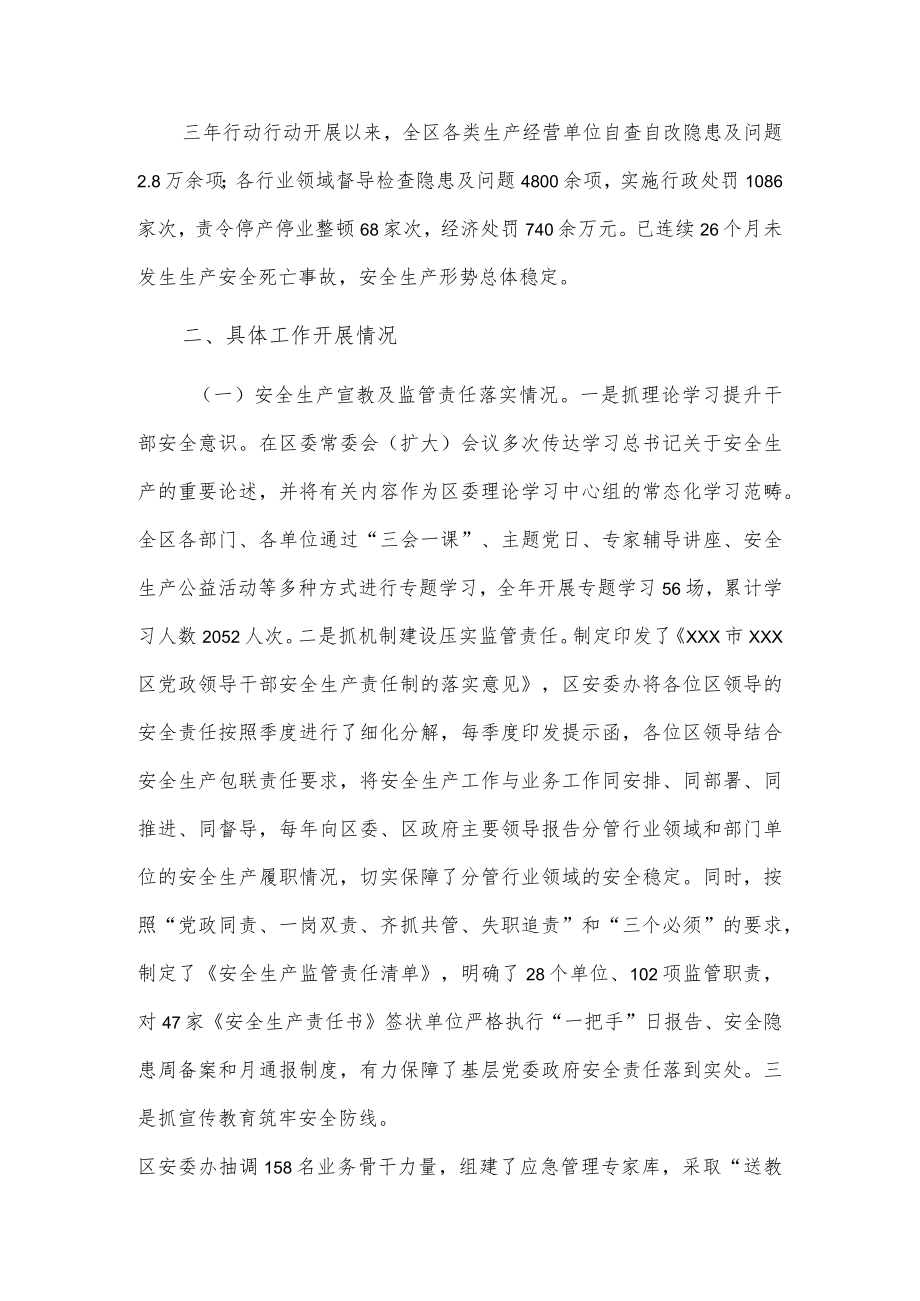 xxx区安全生产专项整治三年行动工作开展情况报告.docx_第2页