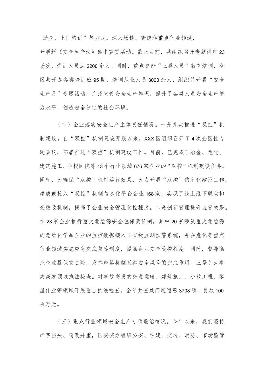 xxx区安全生产专项整治三年行动工作开展情况报告.docx_第3页