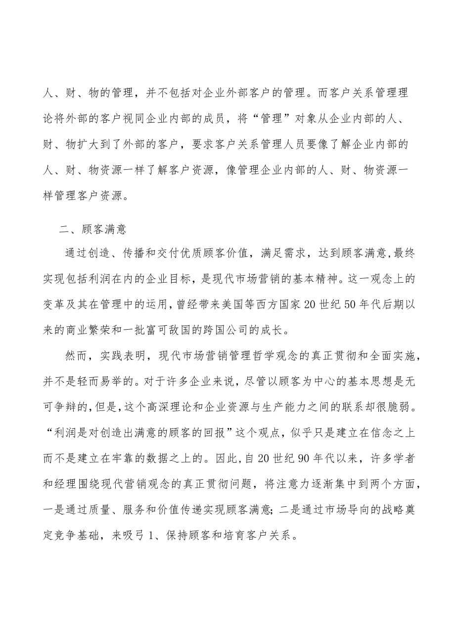 制造行业应用软件市场前景分析.docx_第2页