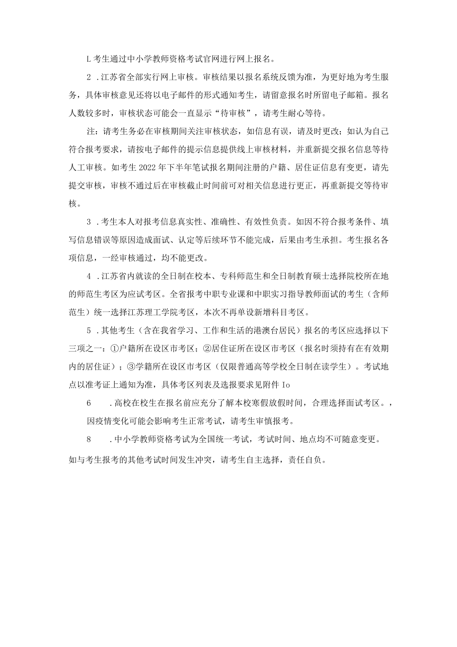 江苏省中小学教师资格考试考生健康应试承诺书.docx_第2页