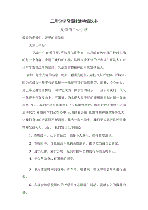 学习雷锋倡议书.docx