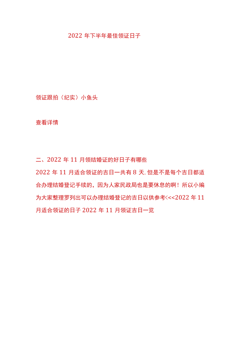 2022.11.11是领证好日子吗.docx_第3页