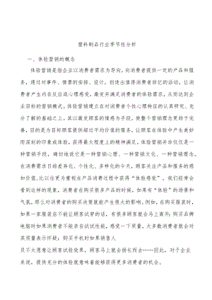 塑料制品行业季节性分析.docx