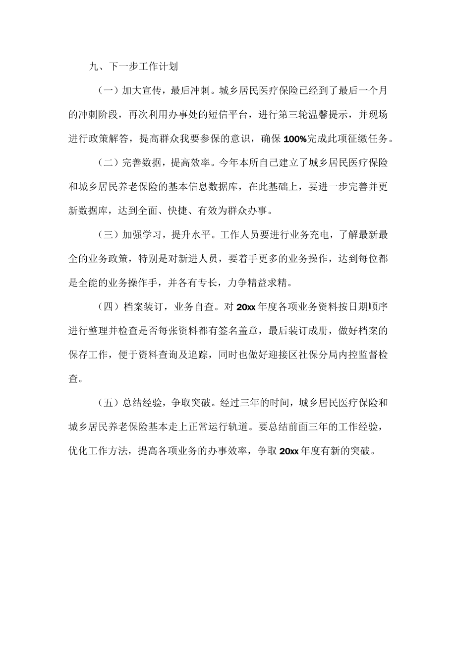 社保年度总结汇报范文.docx_第3页