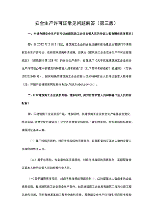 安全生产许可证常见问题解答（第三版）.docx