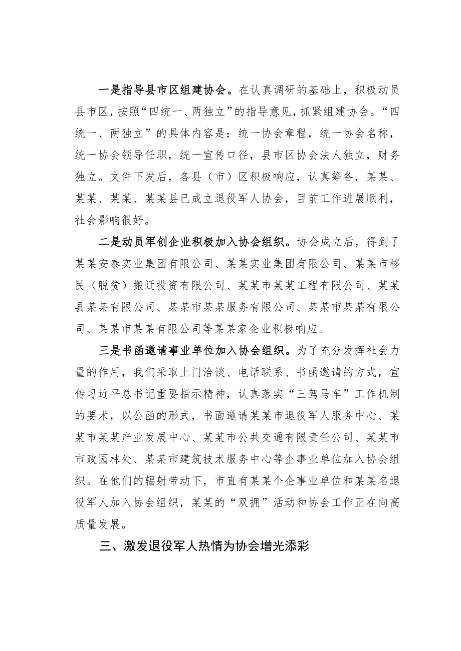 某某市退役军人协会主席在协会成立周年庆典大会上的讲话.docx_第3页