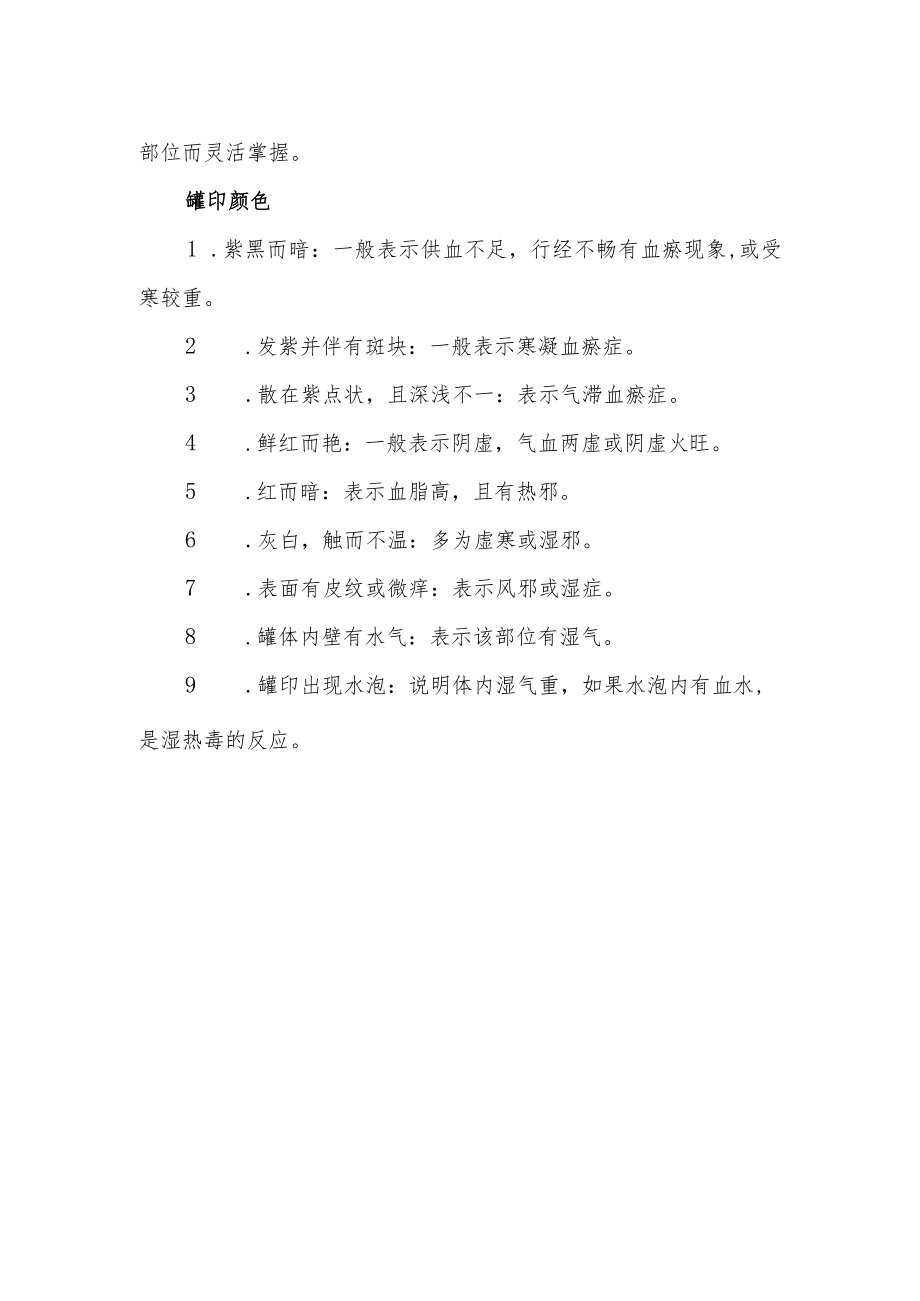中医非药物疗法——拔罐法.docx_第3页