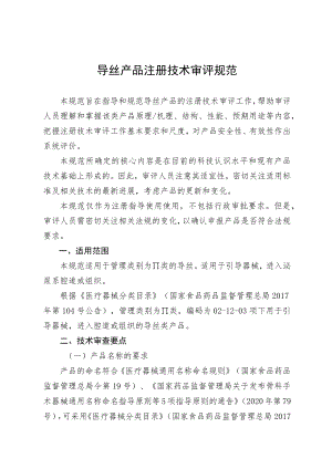 导丝产品注册技术审评规范.docx