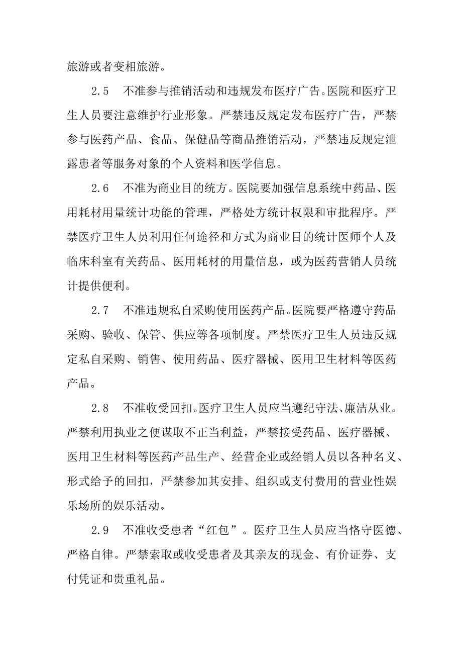 医院贯彻落实医疗卫生行风建设“九不准”实施办法.docx_第3页