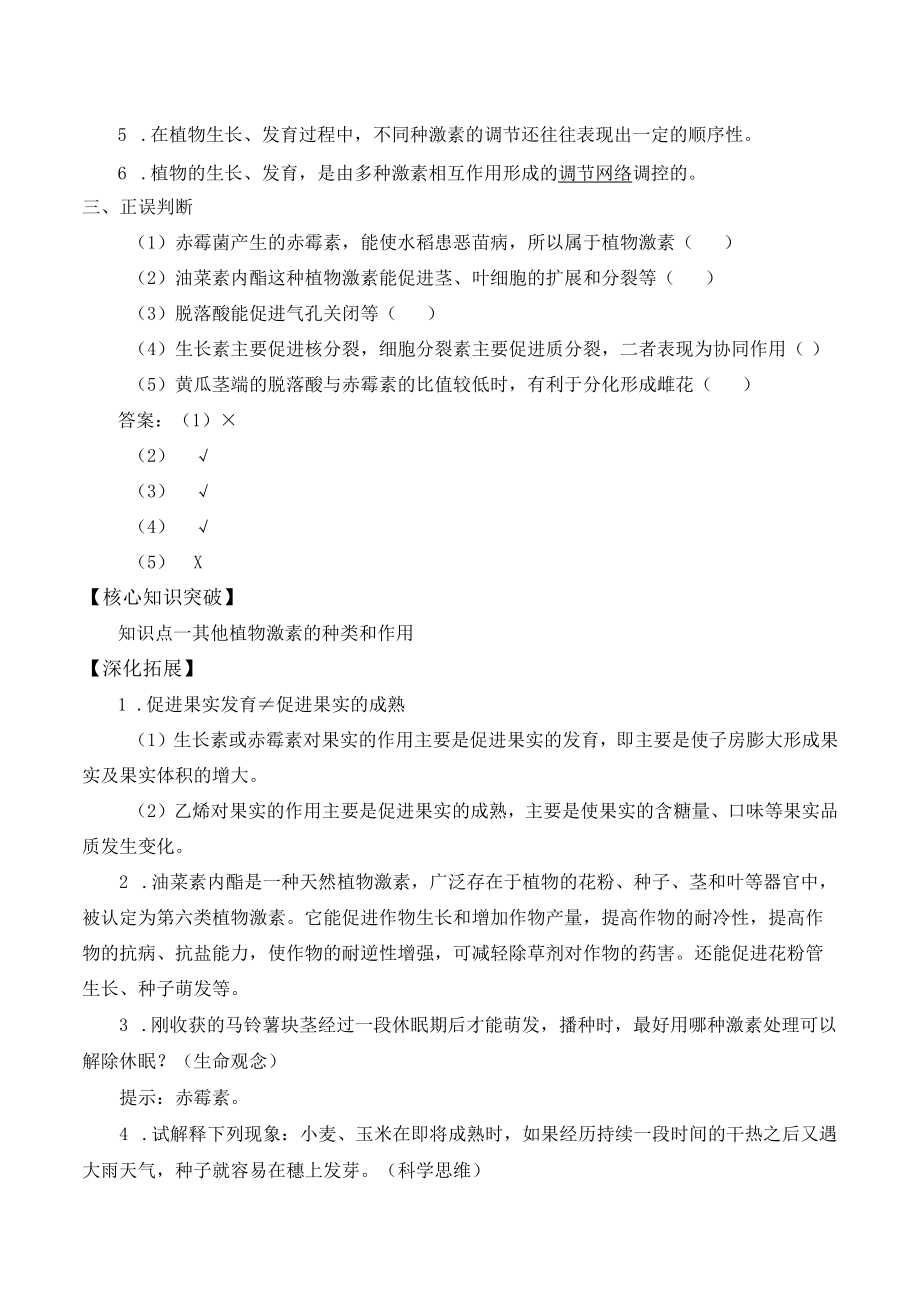 学案其他植物激素.docx_第2页