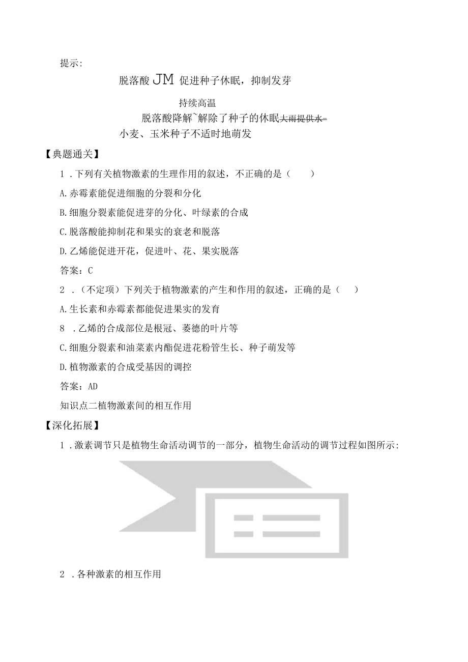 学案其他植物激素.docx_第3页