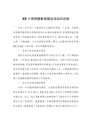 XX小学师德教育固定活动日总结.docx