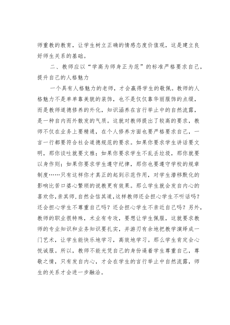 教育论文：如何建立新型的和谐师生关系.docx_第3页