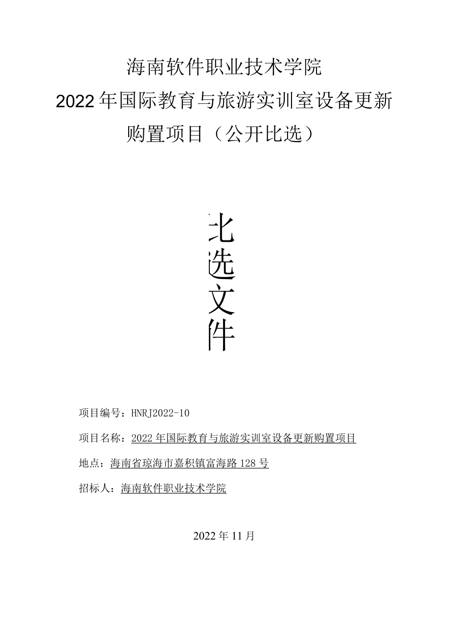 公开招标范本初稿.docx_第1页