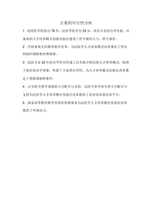方案的可行性分析.docx