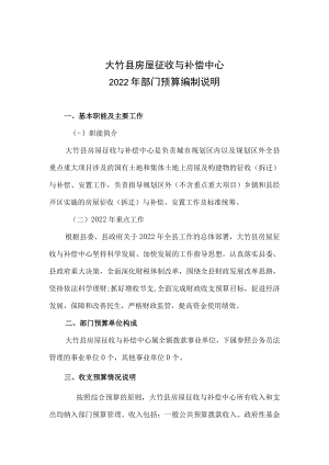 关于 （单位）2014年部门预算编制的说明.docx