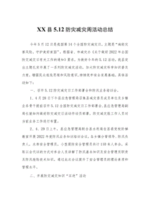 XX县5.12防灾减灾周活动总结.docx