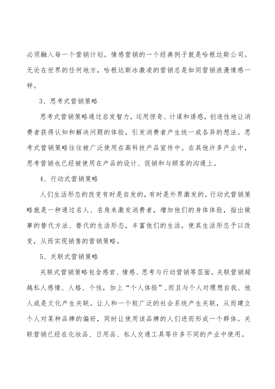 休闲食品纸制品包装行业市场前瞻与投资战略规划分析.docx_第2页