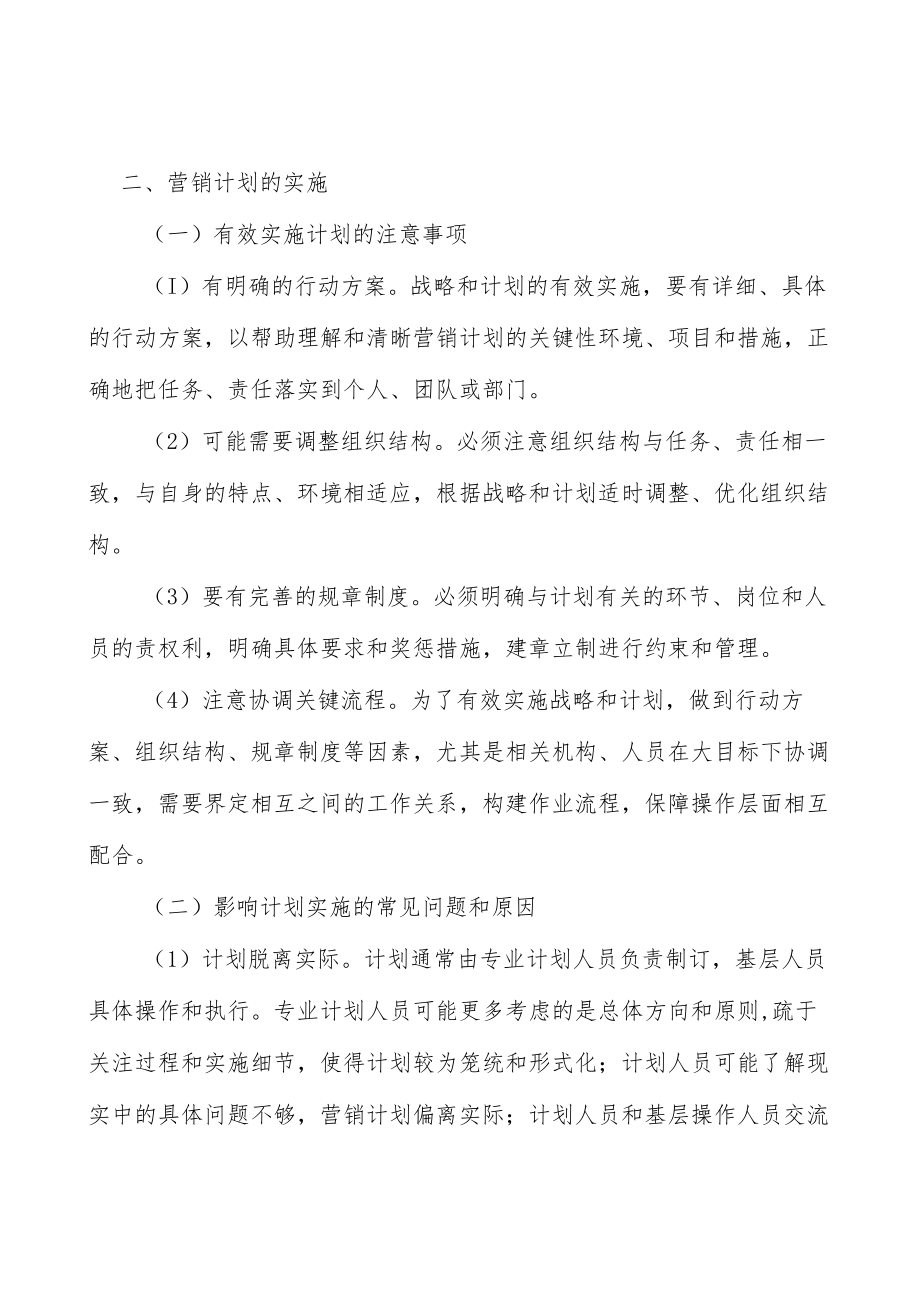 休闲食品纸制品包装行业市场前瞻与投资战略规划分析.docx_第3页