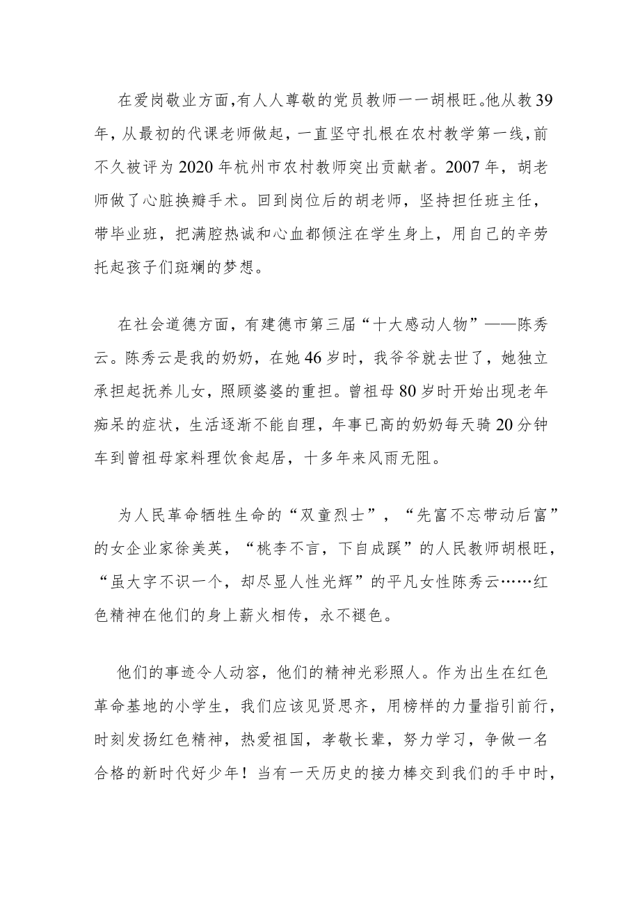 新时代好少年红心向党征文800字精选.docx_第2页