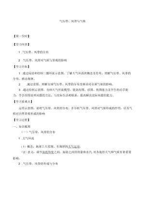 学案气压带风带与气候.docx