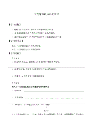 学案匀变速直线运动的规律.docx