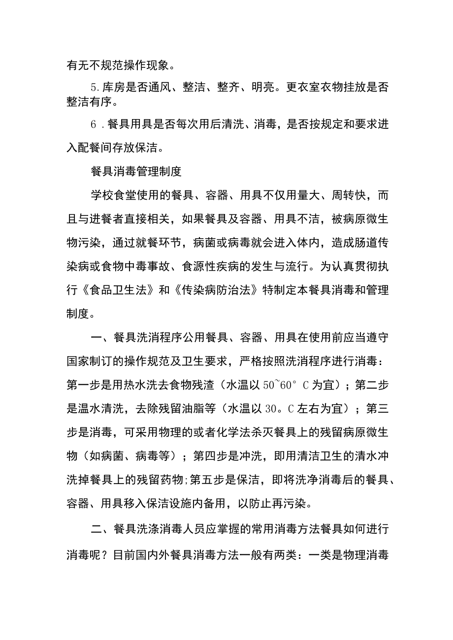 小学食堂管理制度.docx_第2页