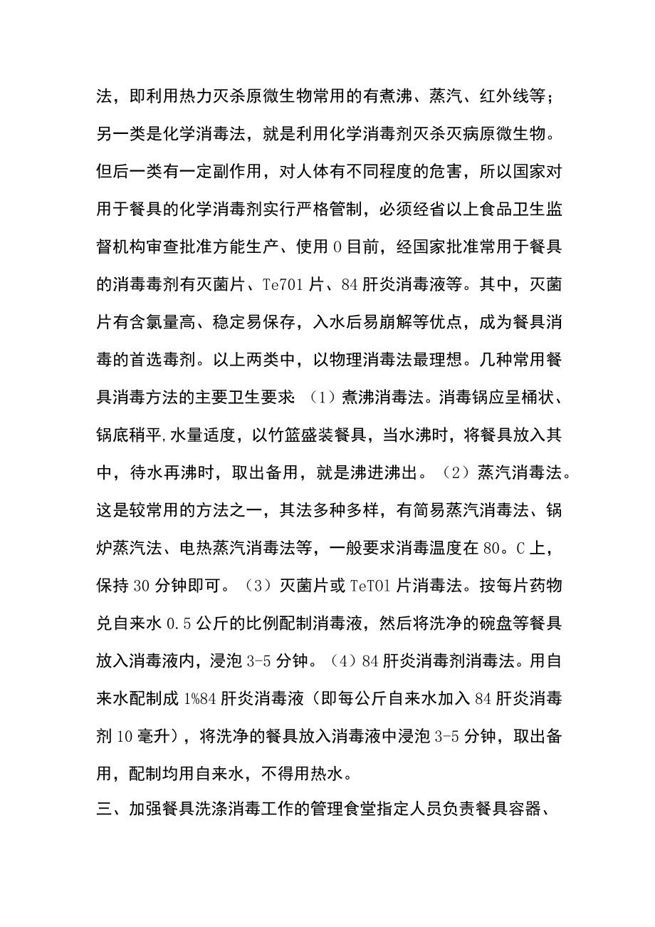 小学食堂管理制度.docx_第3页