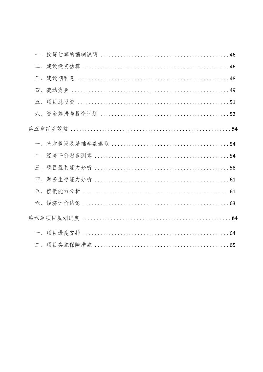 电动汽车充电桩项目工程进度计划制定.docx_第3页